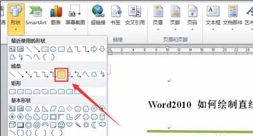 word2010中怎么画直线和曲线