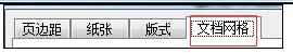 word2010怎么设置行数