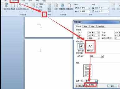 word2010怎么将一页设置横向