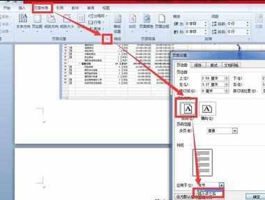 word2010怎么将一页设置横向