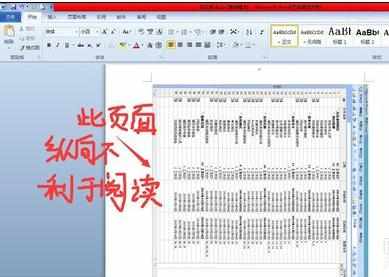 word2010怎么将一页设置横向