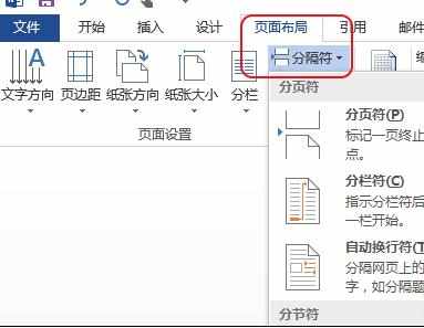 word2010怎么设置同时存在横向和纵向