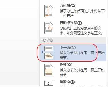 word2010怎么设置同时存在横向和纵向