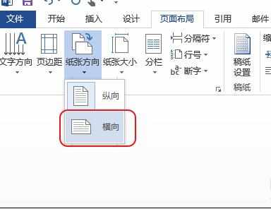 word2010怎么设置同时存在横向和纵向