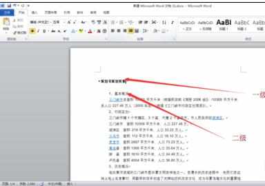 word2010怎么为文档添加目录