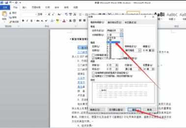 word2010怎么为文档添加目录