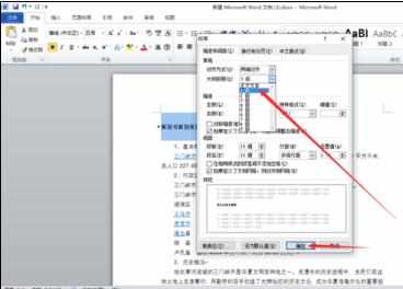 word2010怎么为文档添加目录