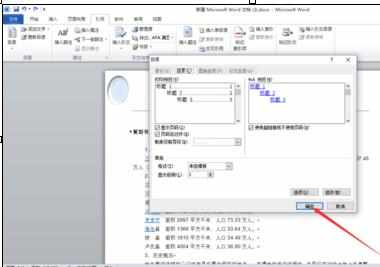 word2010怎么为文档添加目录