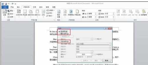 word2010中加水印的两种方法