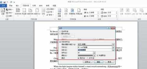 word2010中加水印的两种方法