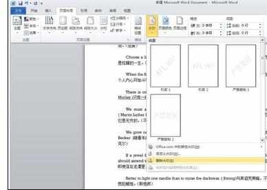 word2010中加水印的两种方法