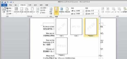 word2010中加水印的两种方法