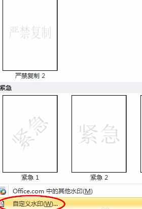 word2010中加水印的两种方法