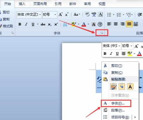 word2010制作空心字的两种方法