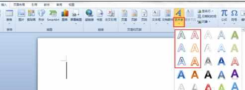 word2010制作空心字的两种方法