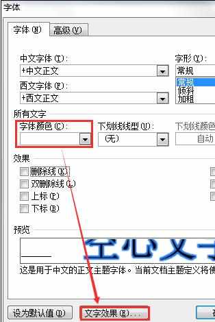 word2010制作空心字的两种方法