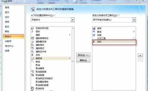 word2007表格数字怎么自动求和