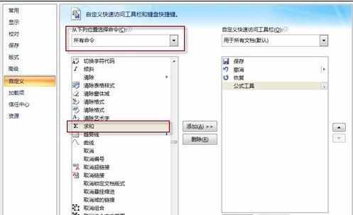 word2007表格数字怎么自动求和