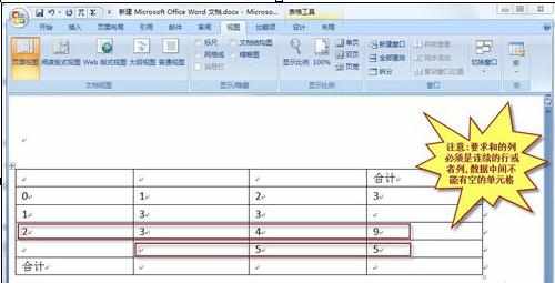 word2007表格数字怎么自动求和