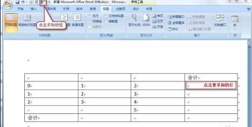 word2007表格数字怎么自动求和