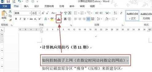 word怎么重复上一次操作