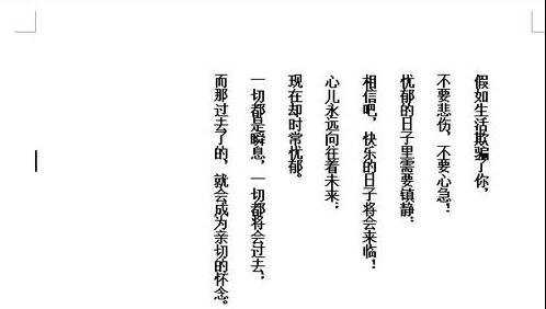 word怎么改变文字方向