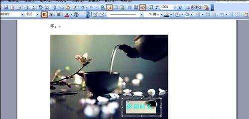 word怎么给图片添加文字