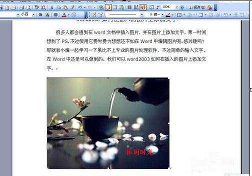 word怎么给图片添加文字