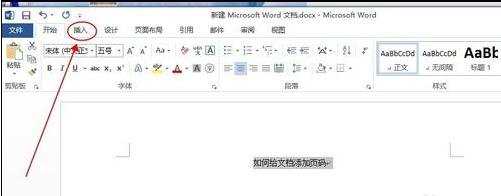 word怎么添加页码第几页共几页