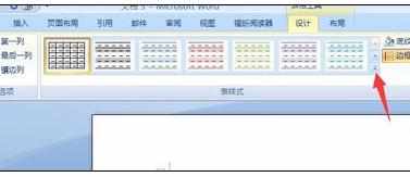 word表格怎么加背景颜色的两种方法