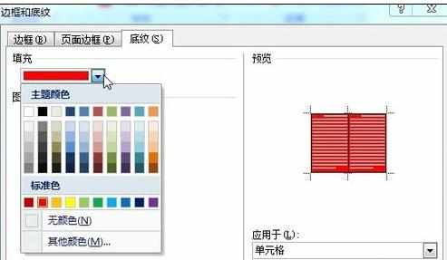 word表格怎么加背景颜色的两种方法