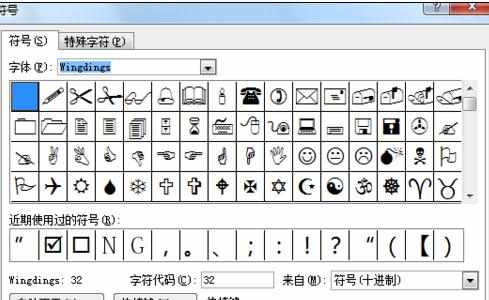 word怎么加正方形勾选框