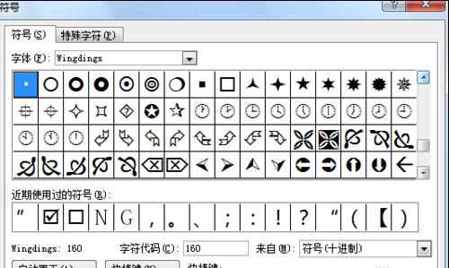 word怎么加正方形勾选框