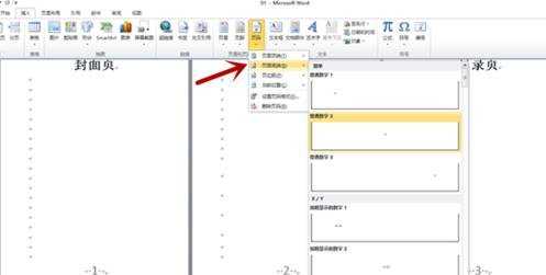 word文档怎么加入页码