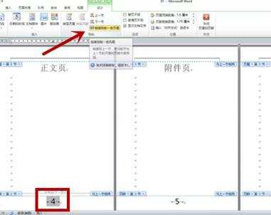 word文档怎么加入页码