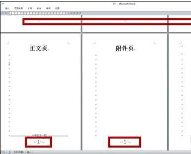 word文档怎么加入页码