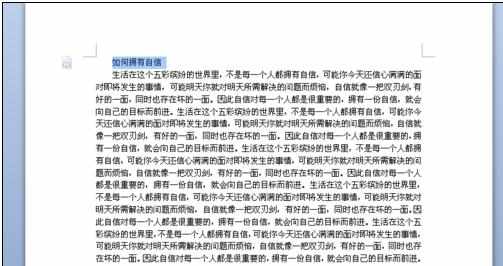 word怎么进行排版的两种方法