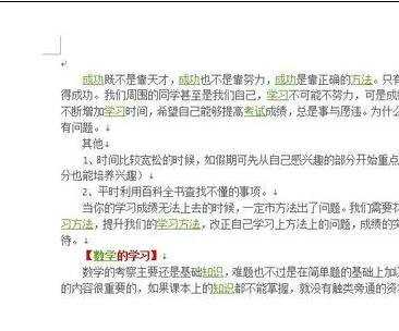 word怎么取消超链接的两种方法