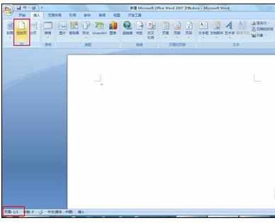 word2007怎么插入空白页的两种方法