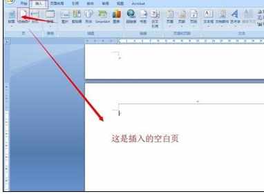 word2007怎么插入空白页的两种方法