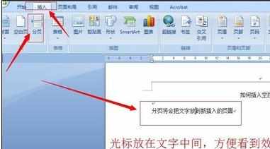 word2007怎么插入空白页的两种方法