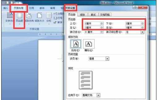 word2007怎么制作信笺纸