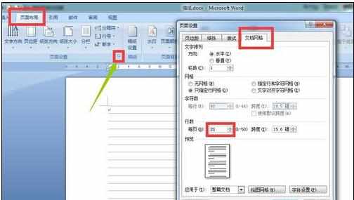 word2007怎么制作信笺纸