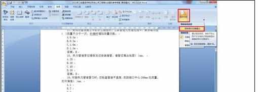 word2007怎么破解文档保护