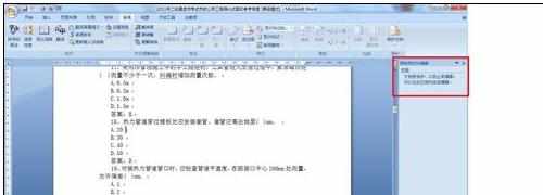 word2007怎么破解文档保护