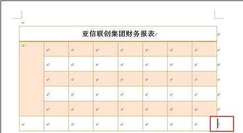 word中制作表格的两种方法