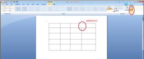 word中制作表格的两种方法