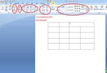 word中制作表格的两种方法