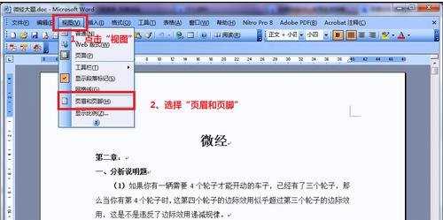 word怎么设置页眉页脚的两种方法