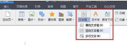 word怎么设置文字竖排的两种方法